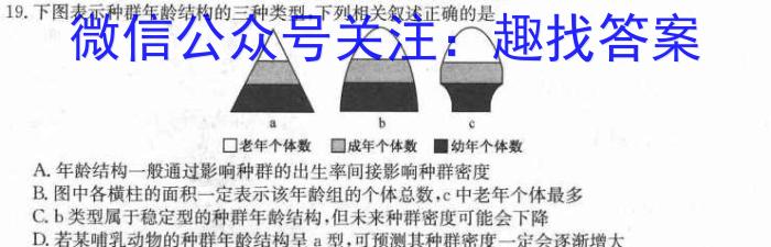 百师联盟·山东省2023-2024学年高二12月大联考生物学试题答案