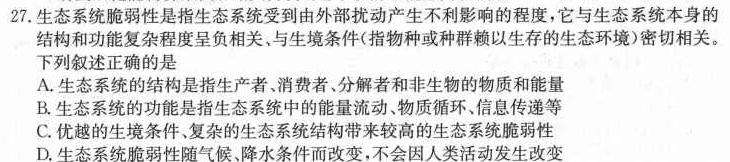 天一大联考2023-2024学年高中毕业班阶段性测试(八)生物