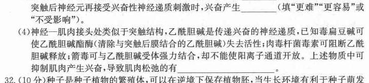 九师联盟·2024届高三2月质量检测（L）生物学部分