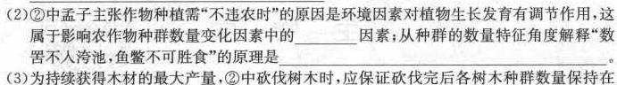 2024江西学考总复习·试题猜想·九年级模拟(五)生物学部分