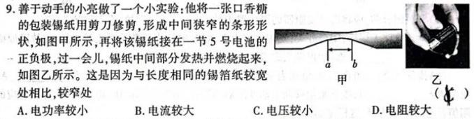 陕西省2023-2024学年延安市高一期末考试(▲)物理试题.