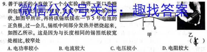 安徽省2024年中考模拟示范卷（四）物理`