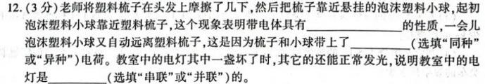 [今日更新]山西省吕梁市2023-2024学年第一学期七年级期末教学质量检测与评价.物理试卷答案