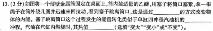 [今日更新]江西省2024年初中学业水平考试模拟(六)6.物理试卷答案