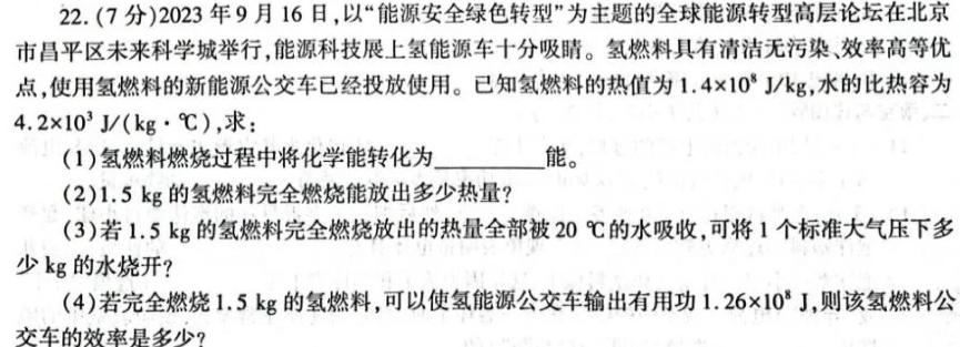 [今日更新]安徽省2024年中考密卷先享模拟卷(二).物理试卷答案