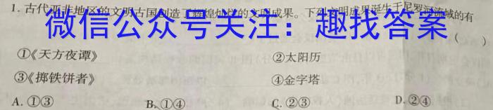 安徽省十联考·2024届高三年级上学期1月期末联考历史试卷答案