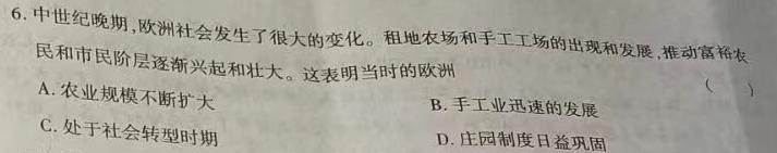 山西省2023-2024学年第二学期高中新课程模块考试试题（卷）高一历史