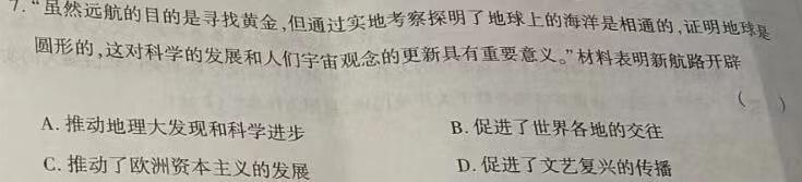 衡中同卷2023-2024高考真题与高三学业质量检测卷(一)历史