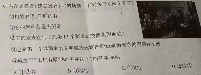 2024届江西省宜春名校联盟八年级综合检测一(24-CZ124b)历史