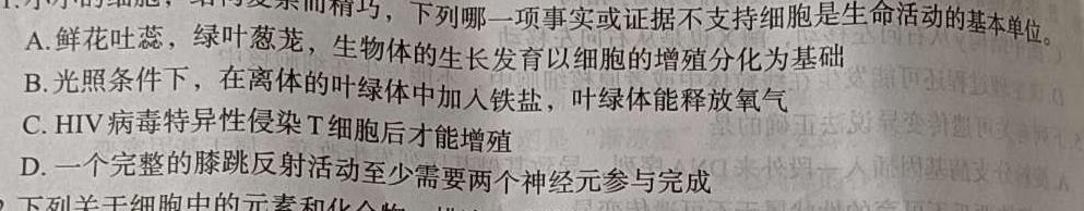 安徽省2025届九年级随堂练习(9月份)生物学部分