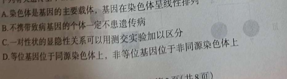 山西省2023-2024学年高二第一学期高中新课程模块考试试题(卷)(三)生物学部分