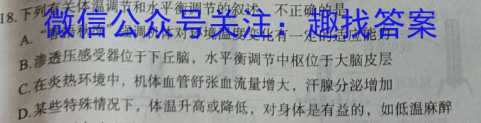 鼎成原创模考 2024年河南省普通高中招生考试方向预判卷(一)1生物学试题答案