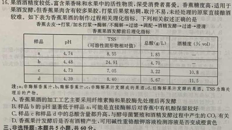 安徽省2023-2024学年八年级第二学期蚌埠G5教研联盟期中调研考试生物