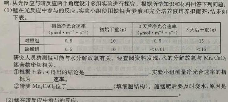 2023学年第二学期浙江省高二年级9+1高中联盟学考模拟生物