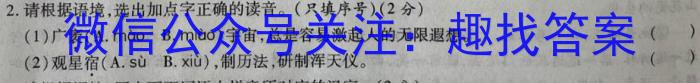 天一大联考 安徽省2023-2024学年(上)高二冬季阶段性检测/语文