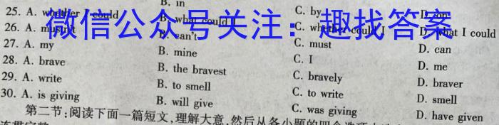 2024届智慧上进 名校学术联盟·高考模拟信息卷押题卷(七)7英语试卷答案