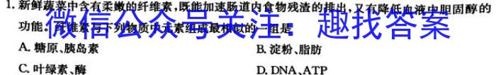 安徽省临泉2024届九年级1月期末考试生物学试题答案