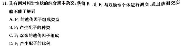 吉林省珲春一中2023~2024学年度高二第二学期第一次月考(24505B)生物学部分
