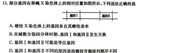 贵州省2023-2024学年第一学期高一质量监测(24-243A)生物