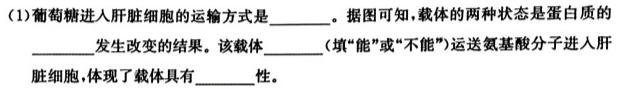 陕西省咸阳市2023-2024学年度高一第一学期期末教学质量检测生物学部分