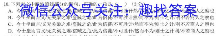 内蒙古2023-2024学年第一学期高三年级期末教学质量检测试卷/语文