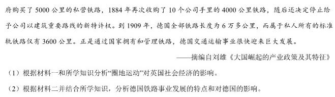 [今日更新]2024年安徽省初中学业水平考试冲刺（一）历史试卷答案