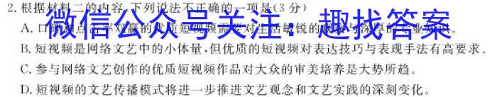 山西省2024年中考导向预测信息试卷(四)语文