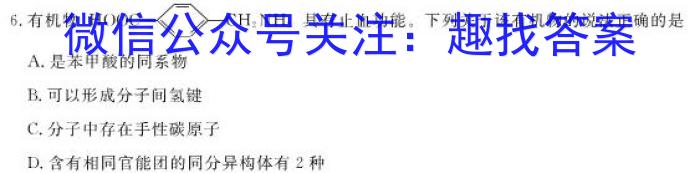 3百师联盟·山东省2023-2024学年高二12月大联考化学试题