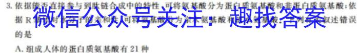 2024届衡水金卷先享题调研卷(福建专版)一生物学试题答案