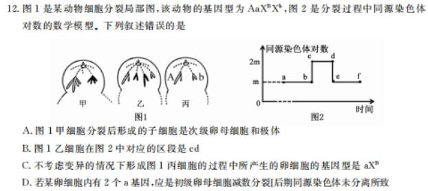 河南省驻马店市遂平县2023-2024学年度第二学期八年级期末学业水平测试试卷生物