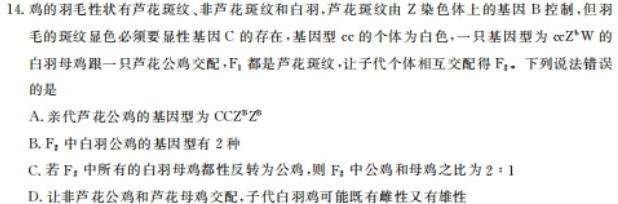 青桐鸣联考·2025届普通高等学校招生全国统一考试期中考试试卷生物学部分