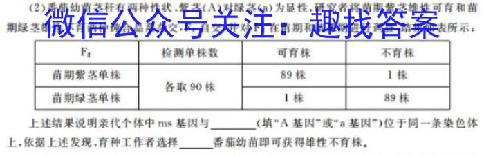 天一大联考 安徽省2023-2024学年(上)高一冬季阶段性检测生物学试题答案