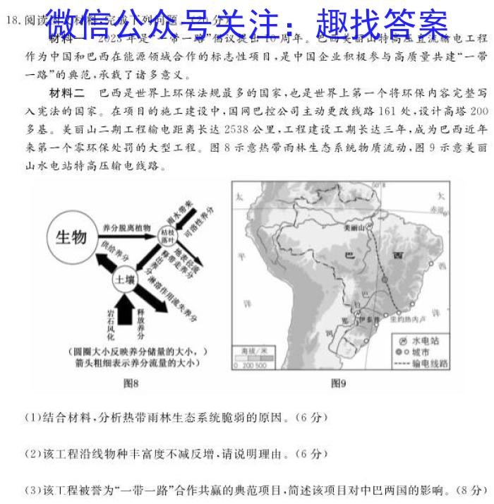 2024年河北中考预测卷(14)地理试卷答案