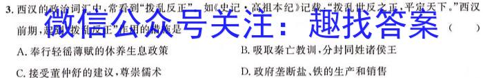 琢名小渔·河北省2023-2024学年高二年级开学检测历史试卷答案