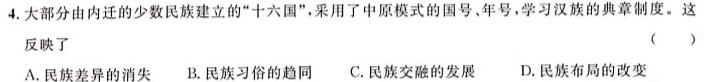 [今日更新]2024年陕西省初中学业水平考试（SX5）历史试卷答案