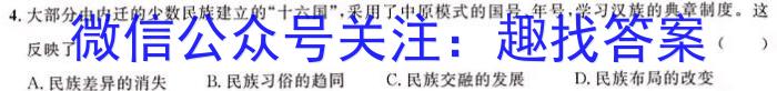 ［网上流传版本］晋文源·2024年山西省中考模拟百校联考试卷（一）历史试卷答案