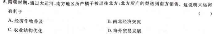 [今日更新]2024年河南省普通高中招生考试试卷方向卷历史试卷答案