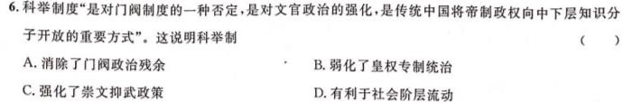 [今日更新]江西省2024年初中学业水平考试模拟卷（六）历史试卷答案