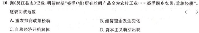 [今日更新]2023-2024学年湖南省高二试卷1月联考(24-328B)历史试卷答案