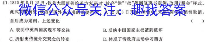 2024届衡水金卷先享题调研卷(JJ)(1)历史试卷答案