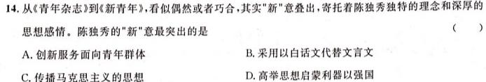 [今日更新]2023-2024学年吉林省高一6月联考历史试卷答案