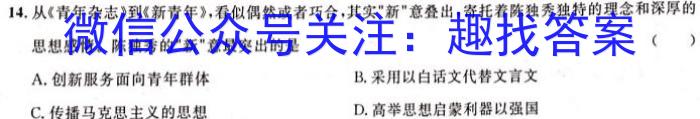 衡水名师卷 2024年高考模拟调研卷(新高考◇)(一)历史试卷答案