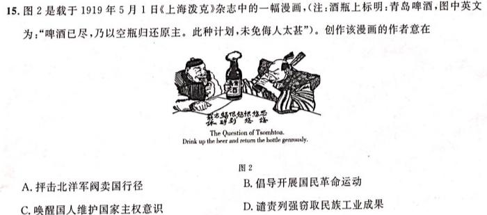 [今日更新]明光市2024年九年级第一次模拟考试历史试卷答案