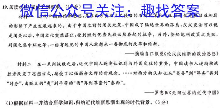 河北省2023-2024学年高一(上)质检联盟第四次月考(24-258A)历史试卷答案