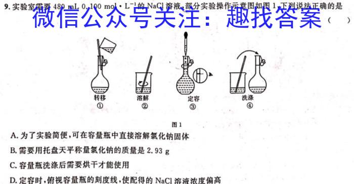 q湖南省2023学年下学期高一12月联考化学