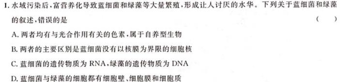 江西省2023-2024学年度高一年级12月联考生物学部分