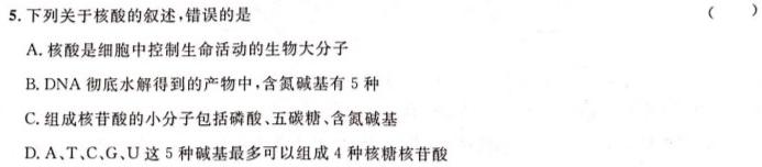 安徽省2023~2024学年度七年级教学素养测评 ☐R-AH生物