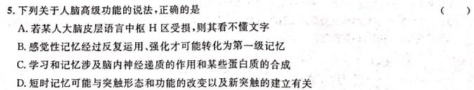 安徽省县中联盟2023-2024学年第二学期高一下学期5月联考生物学部分