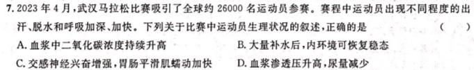 2024届湖南省高一12月联考(24-193A)生物