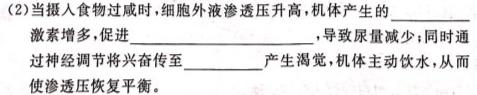 河南省驻马店市2023-2024学年度第一学期九年级阶段监测（三）生物学部分